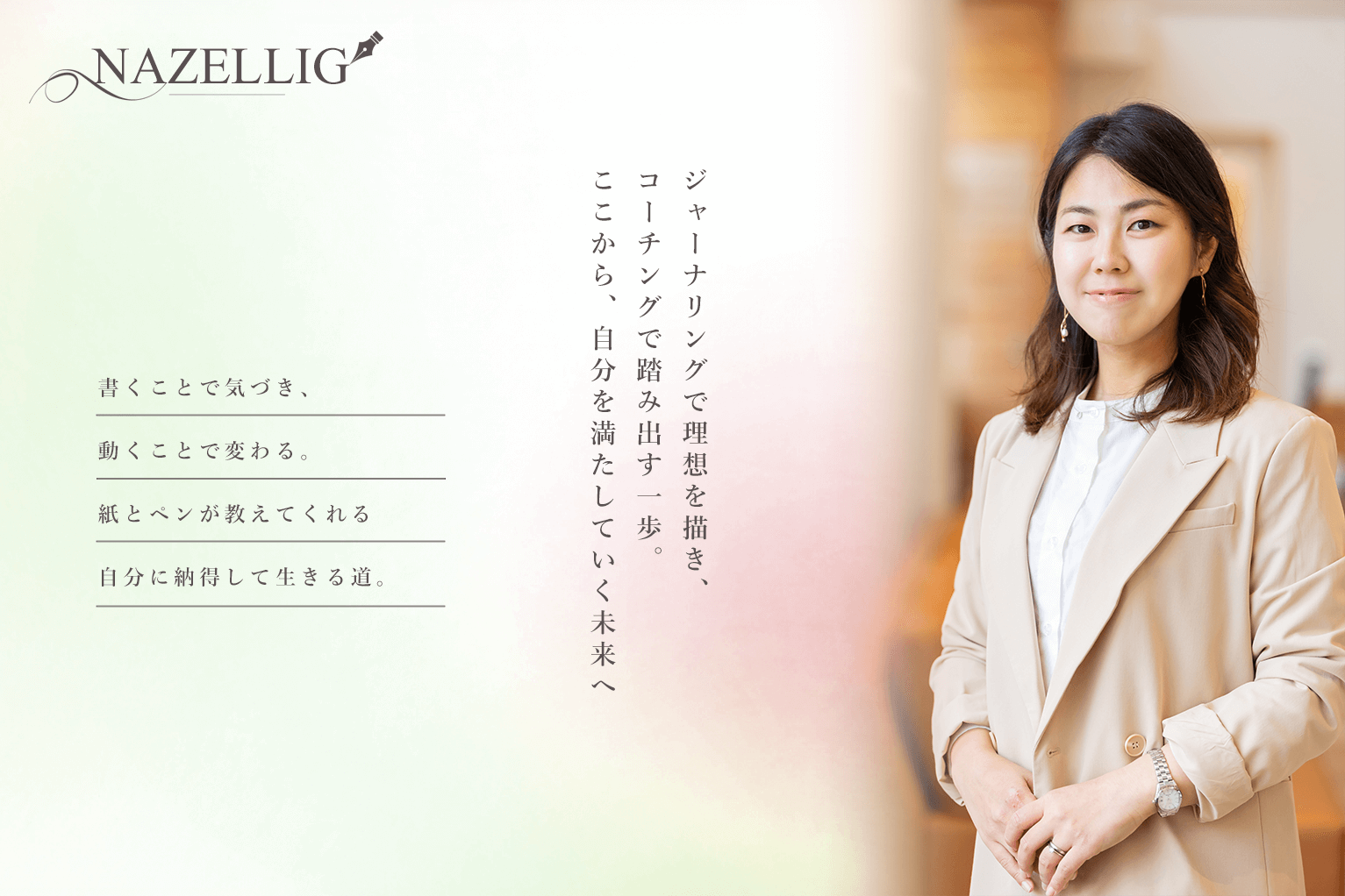 ジャーナリングで育児/家事/仕事を両立 子育てに疲れたら試してほしい書く瞑想 小保根亜美 | Home