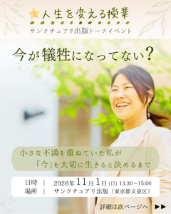 【11/1東京】満たされないワーママへ｜ジャーナリング体験付きトークイベント